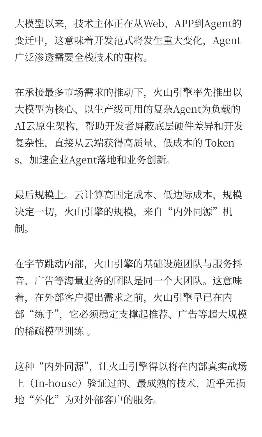 火山引擎大模型调用份额扩大至49.2%