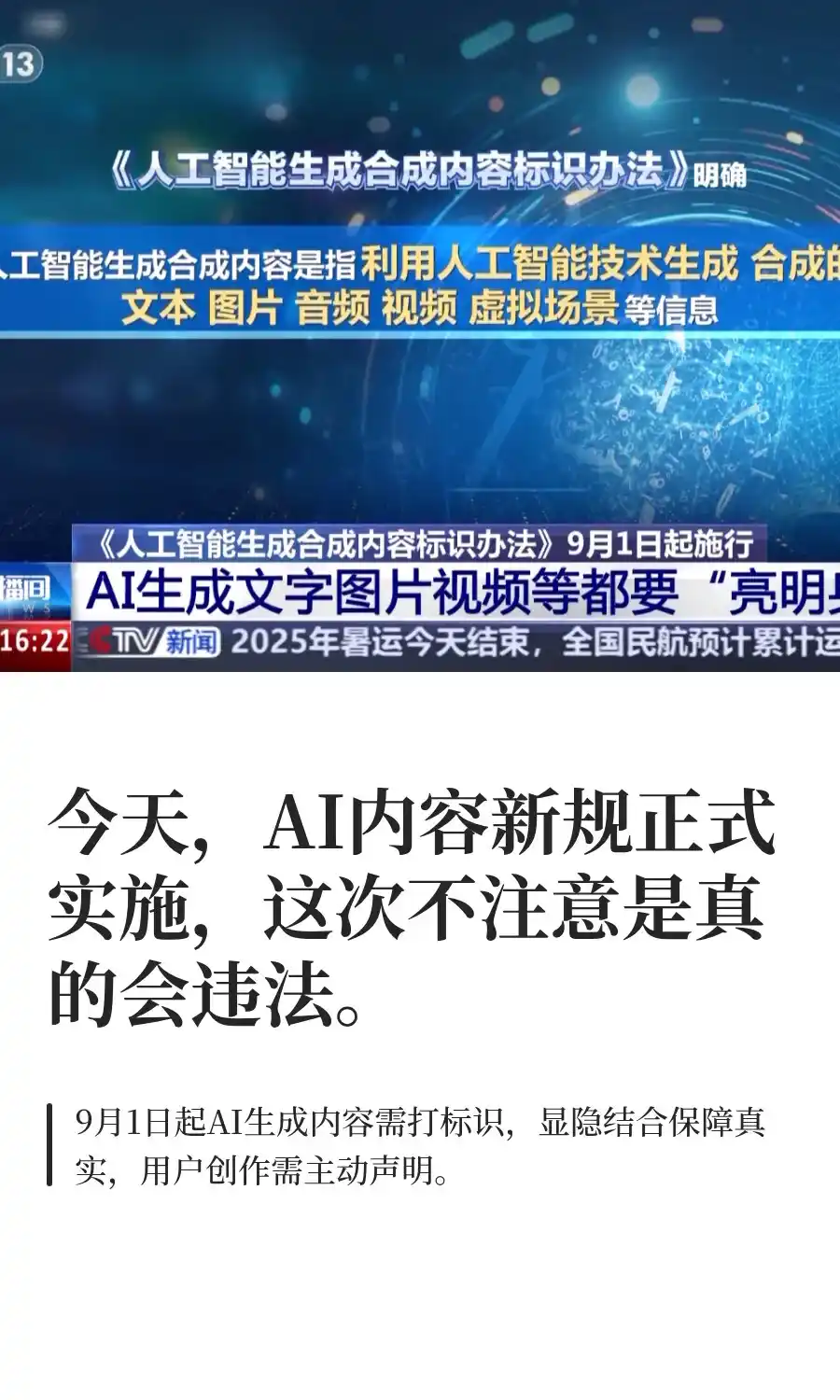今天，AI内容新规正式实施