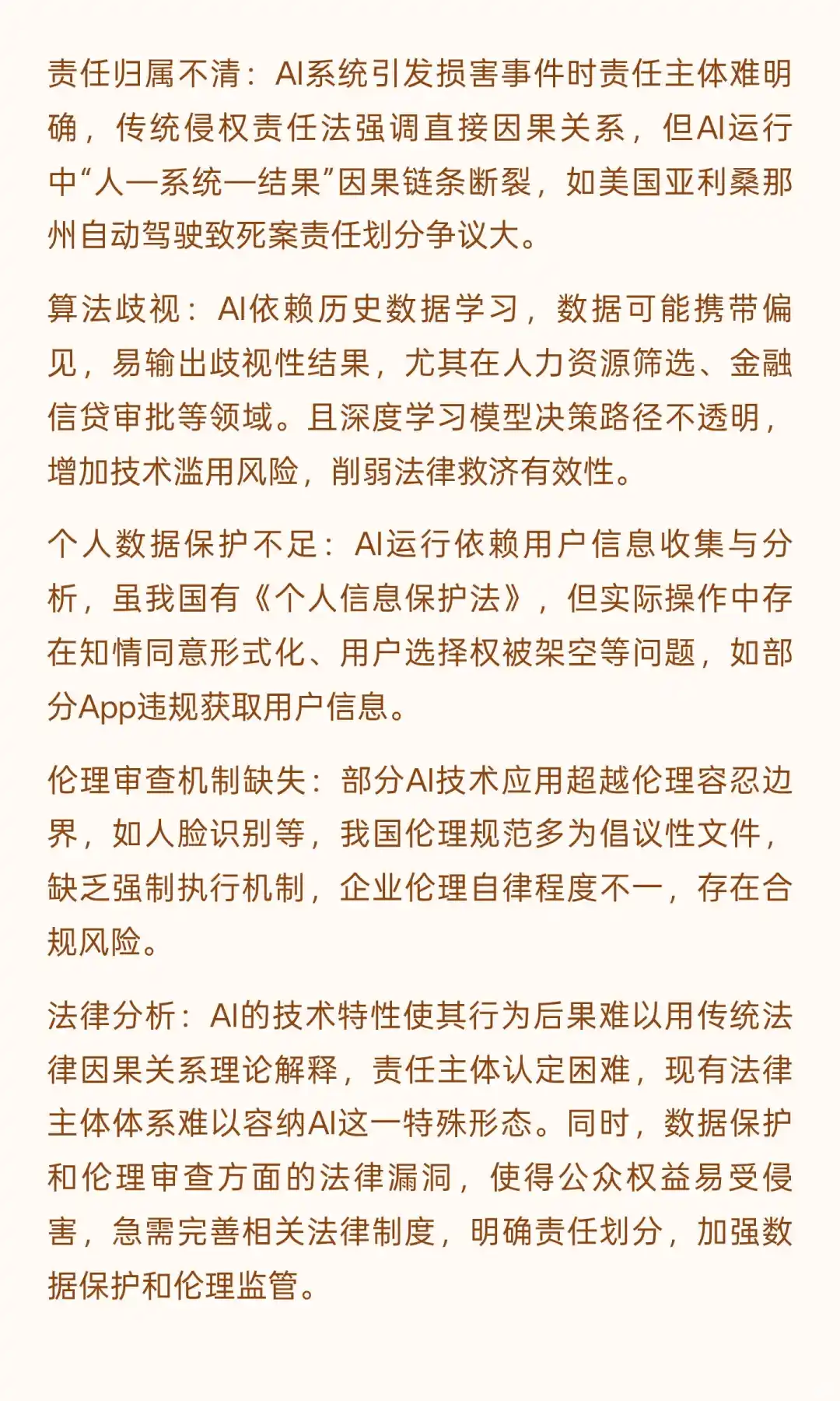 智变未来：AI浪潮下法治体系的“破”与“立”