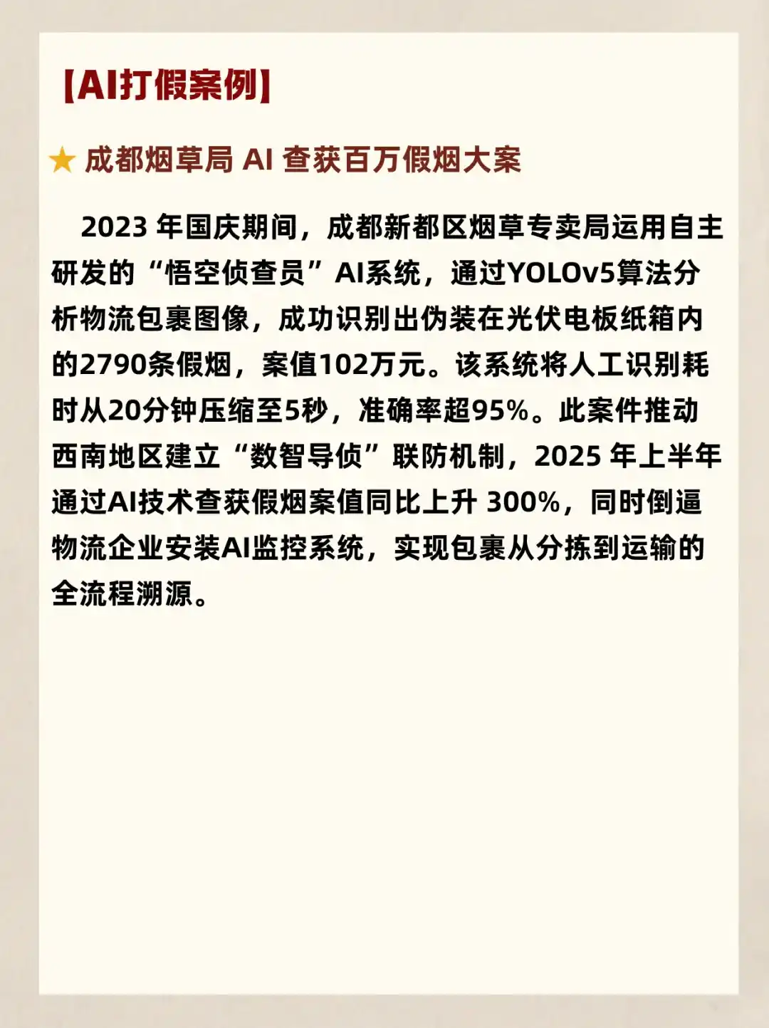 2025面试热点 | AI乱象治理“打假辨真”