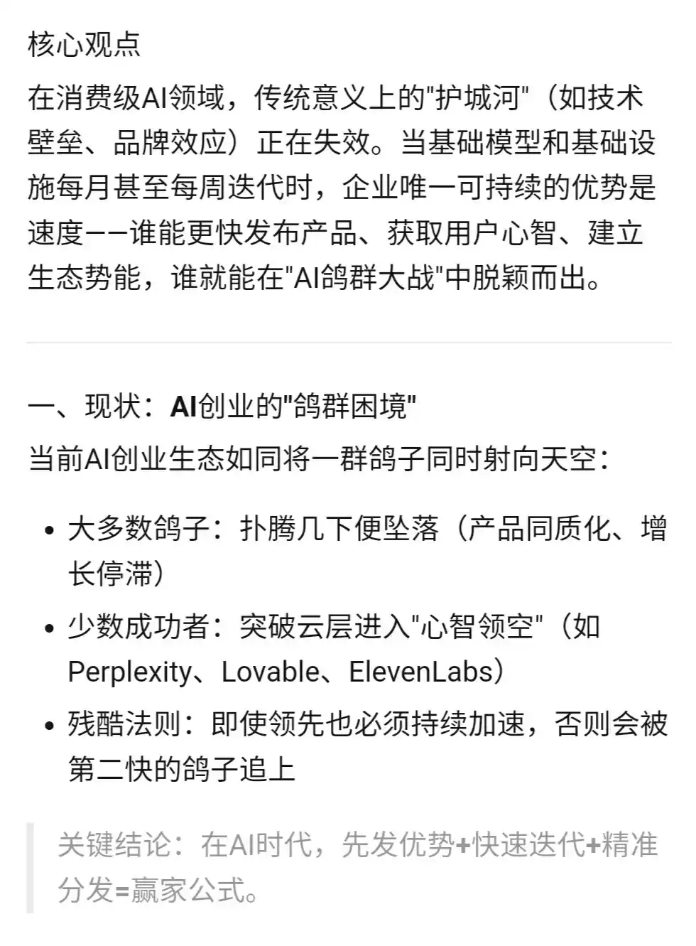 顶级AI应用公司的增长策略，a16z合伙人分享