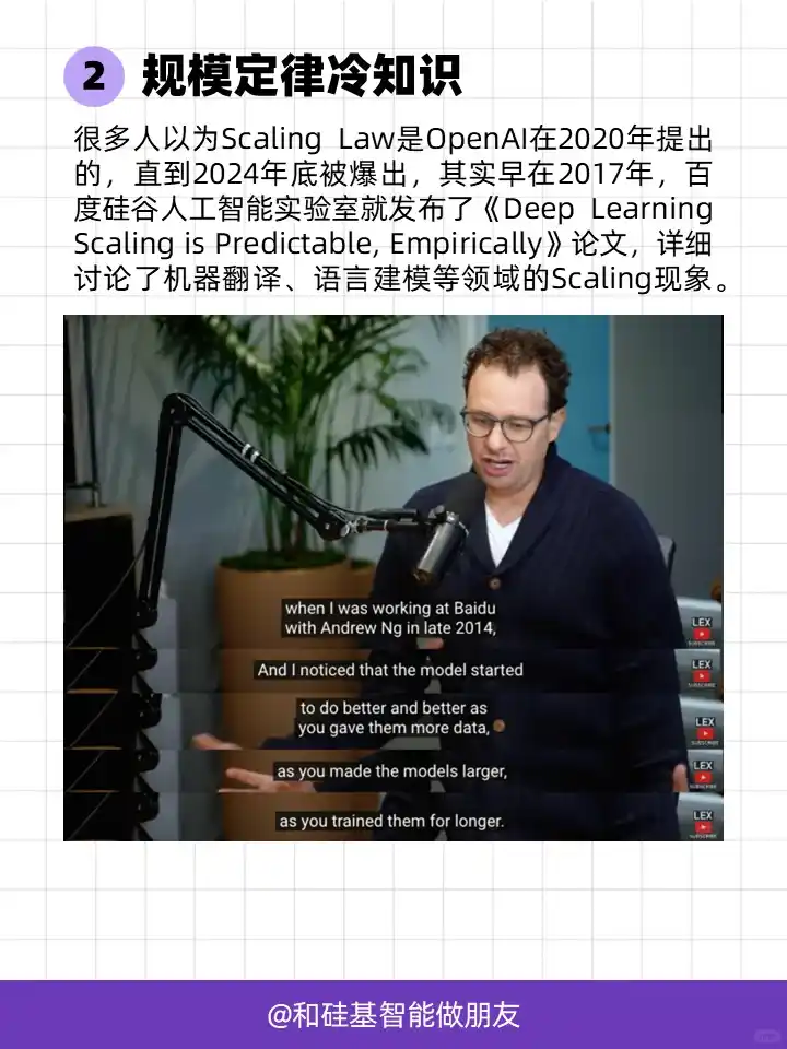Scaling Law 规模定律 | AI知识点NO.4