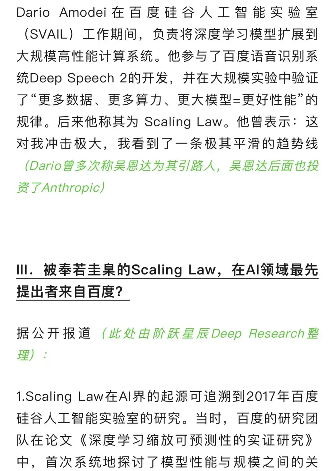 Anthropic CEO在百度启蒙Scaling Law？