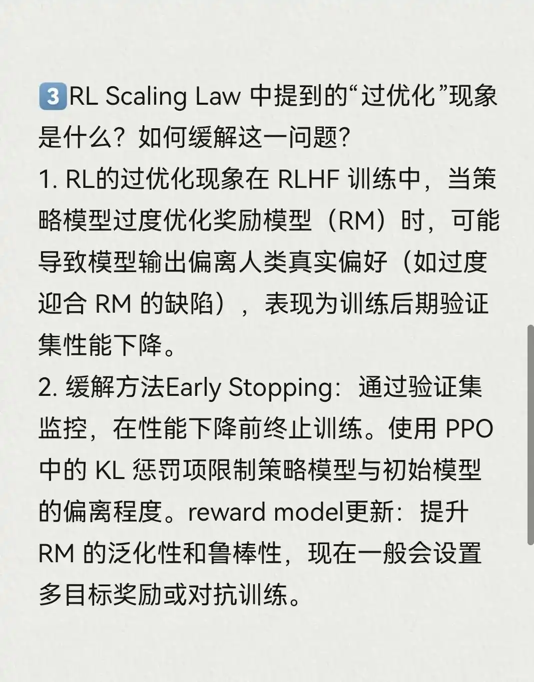 大模型面经：目前不同阶段的scaling law之间