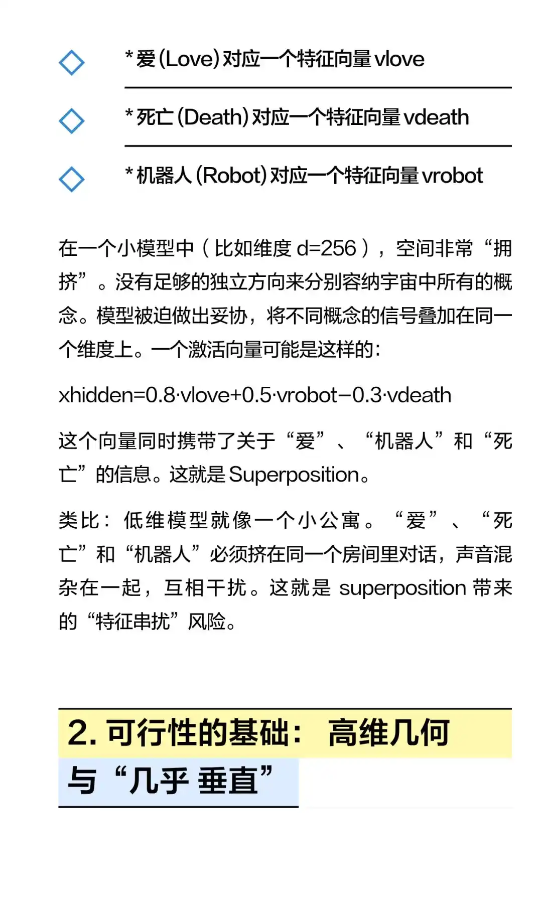 每天学一点：Superposition 2 Scaling Law