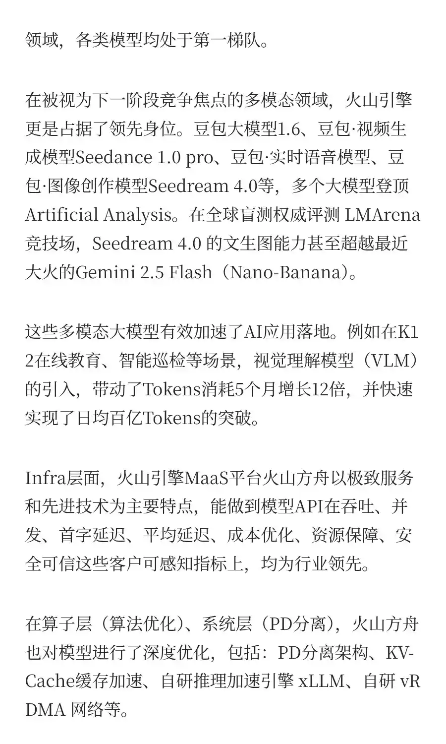 火山引擎大模型调用份额扩大至49.2%