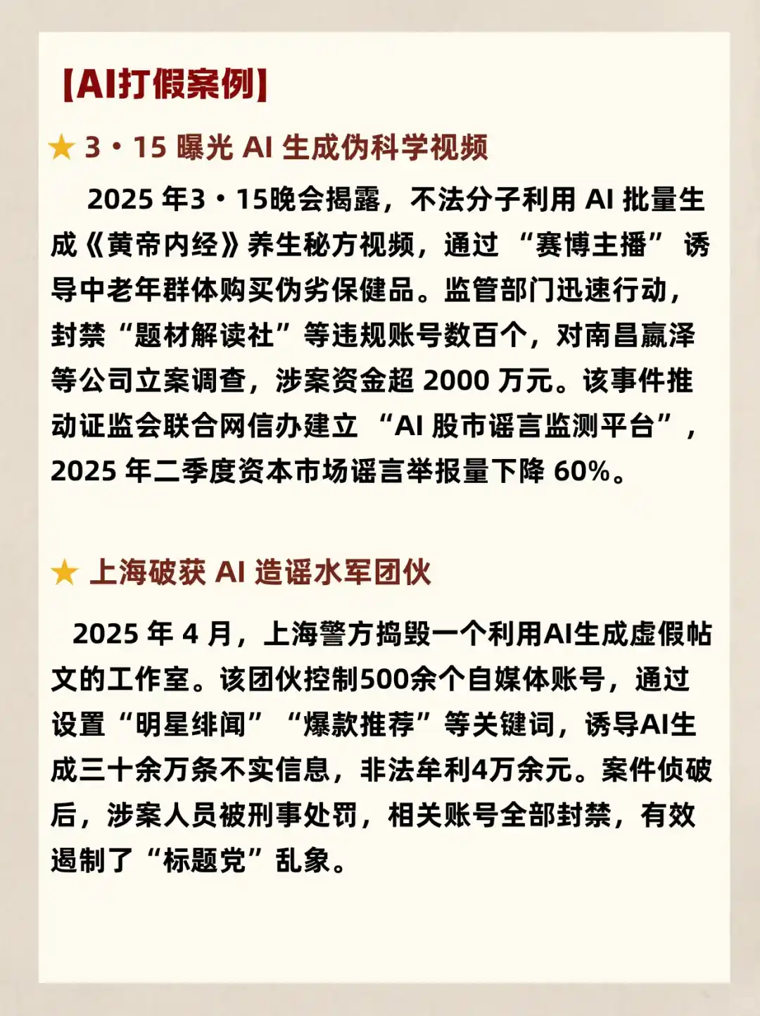 2025面试热点 | AI乱象治理“打假辨真”