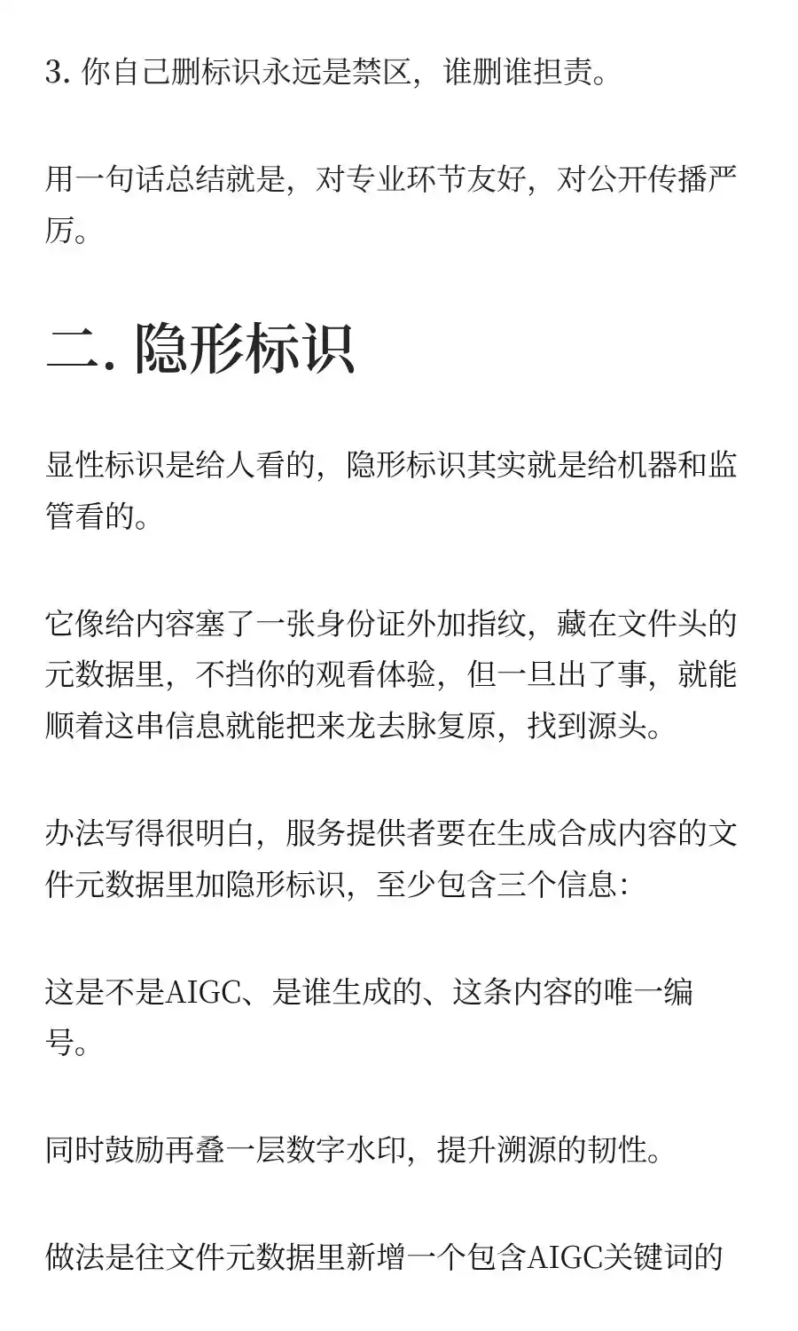 今天，AI内容新规正式实施