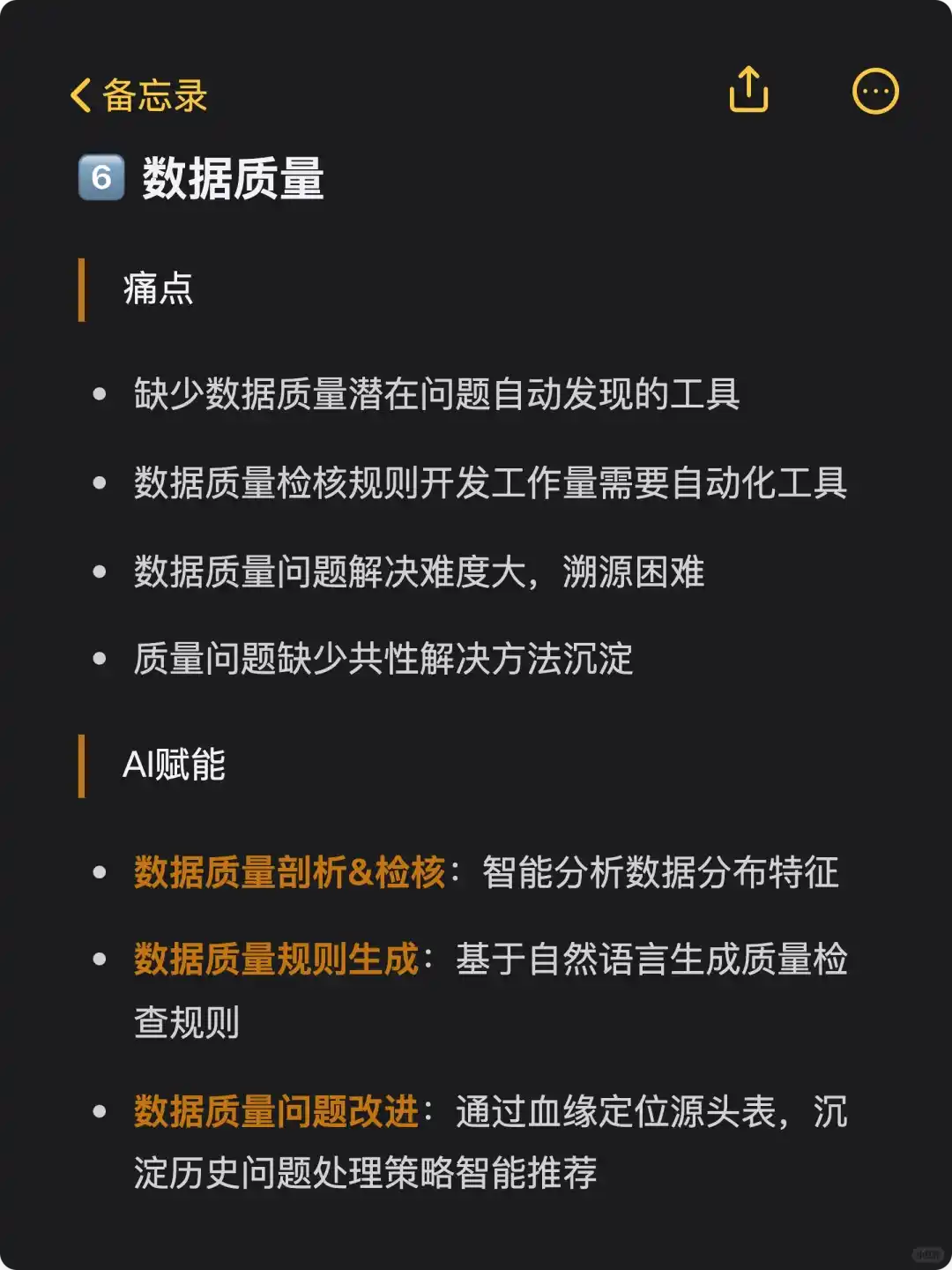 AI赋能数据治理——8大核心场景