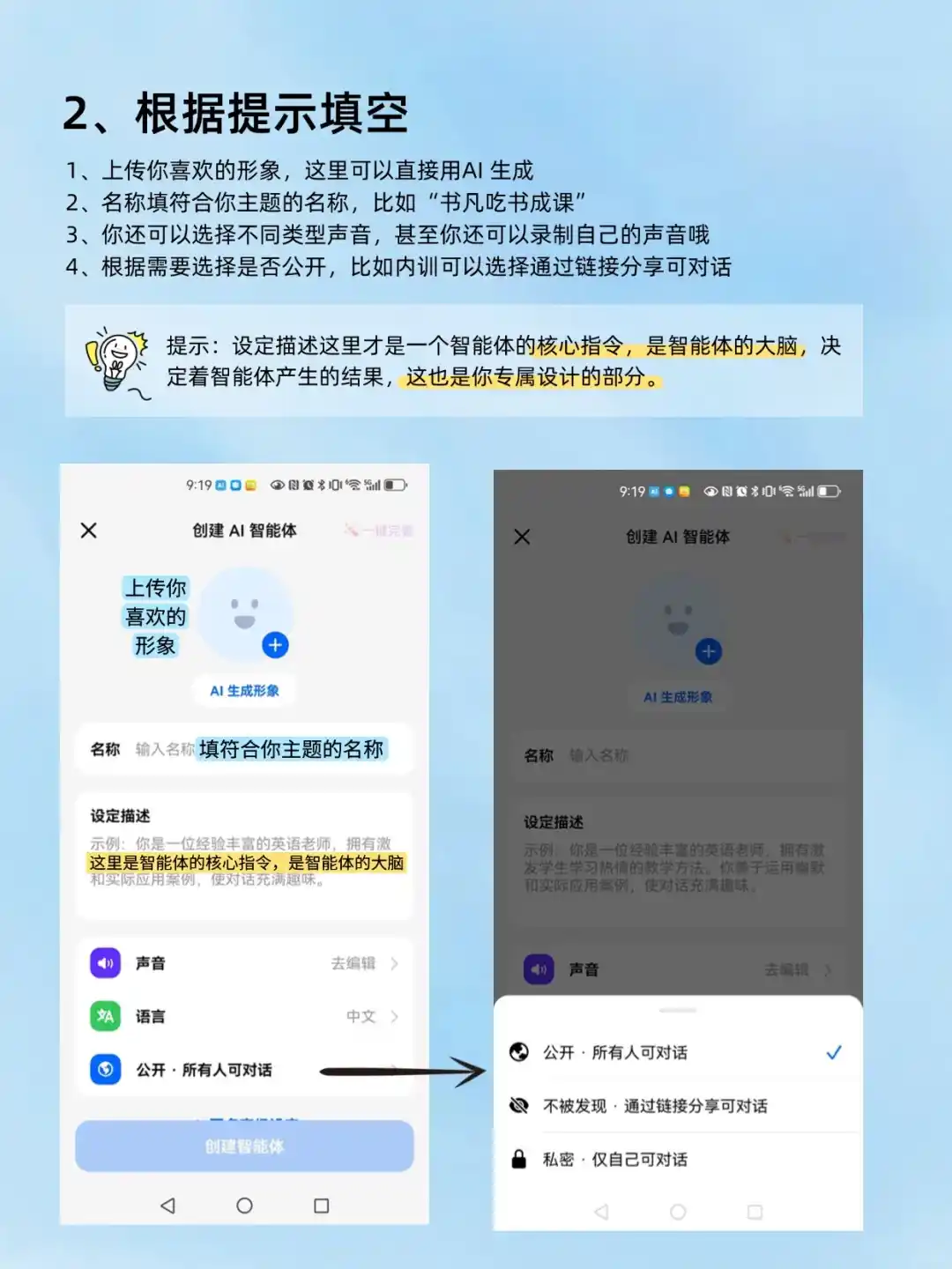 教你3步搭建个人智能体，打造专属AI助手！