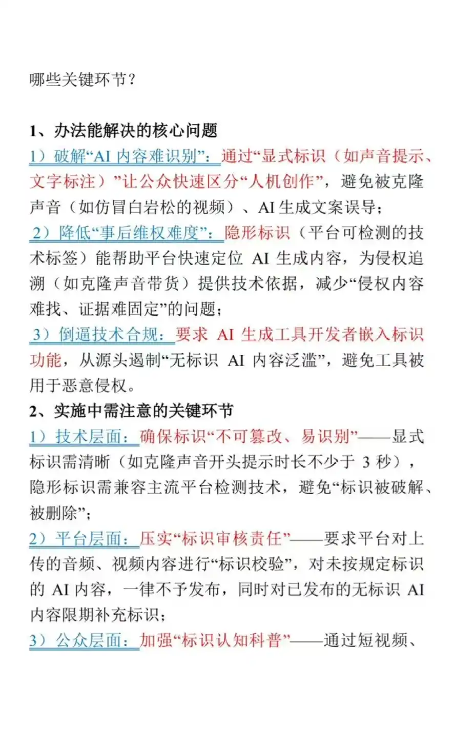 全面！新闻1+1给出AI乱象治理举措！