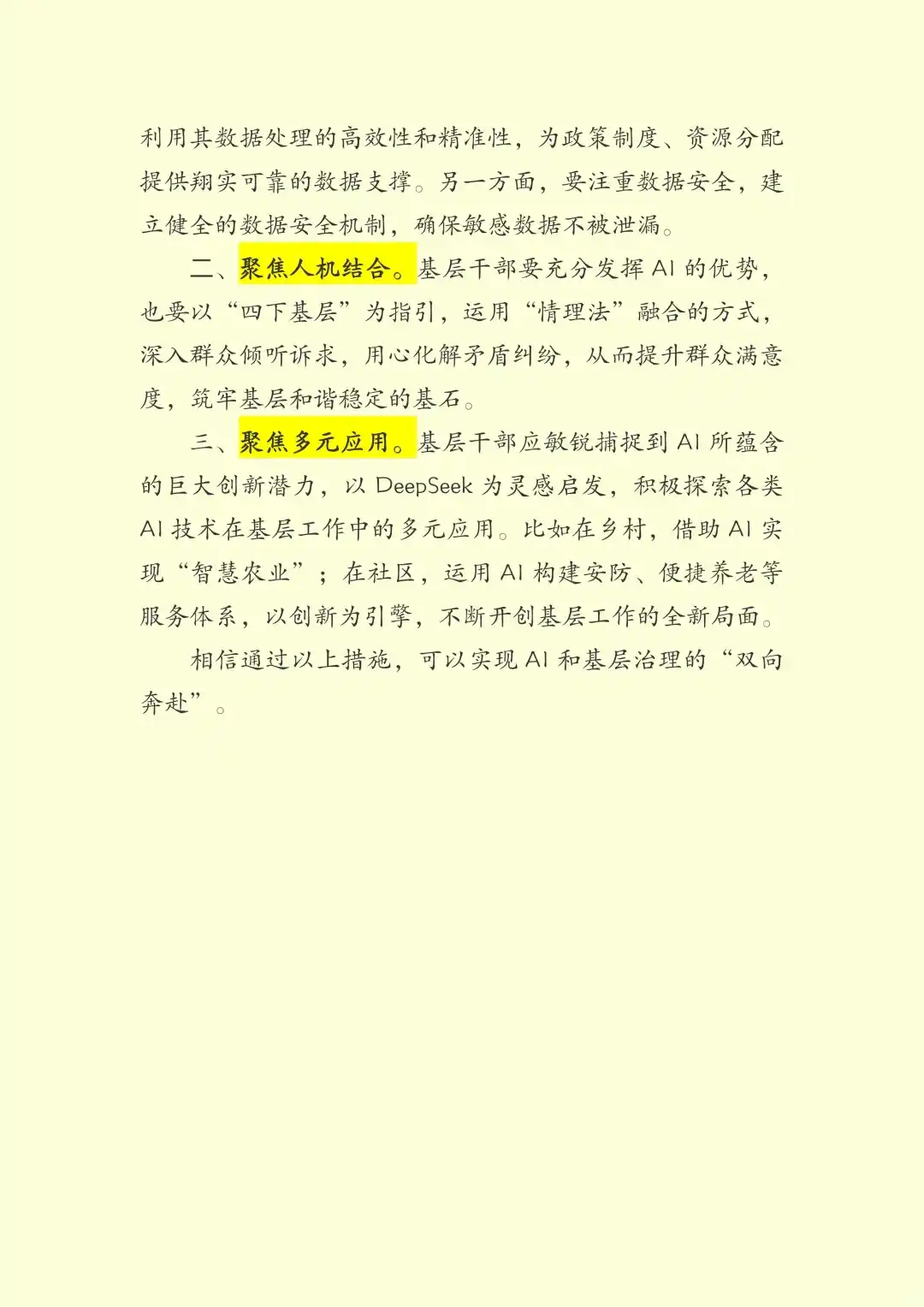 面试热点🔥AI与基层治理（附思考脑图）