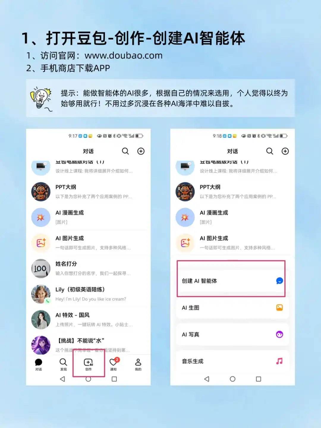 教你3步搭建个人智能体，打造专属AI助手！