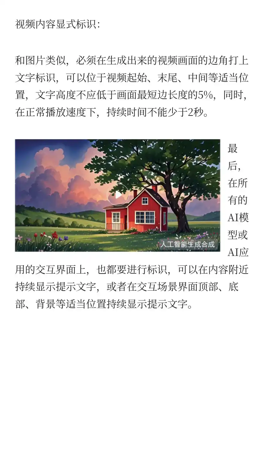 今天，AI内容新规正式实施