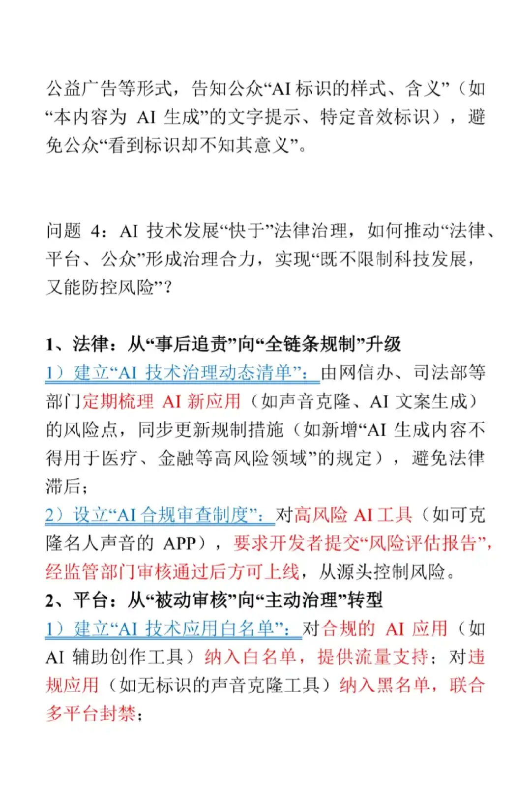 全面！新闻1+1给出AI乱象治理举措！