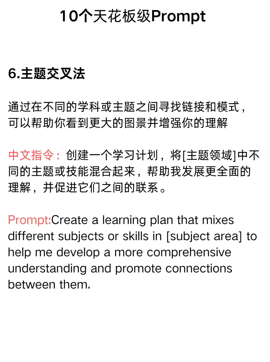 chatgpt10个天花板级别Prompt工作效率翻倍