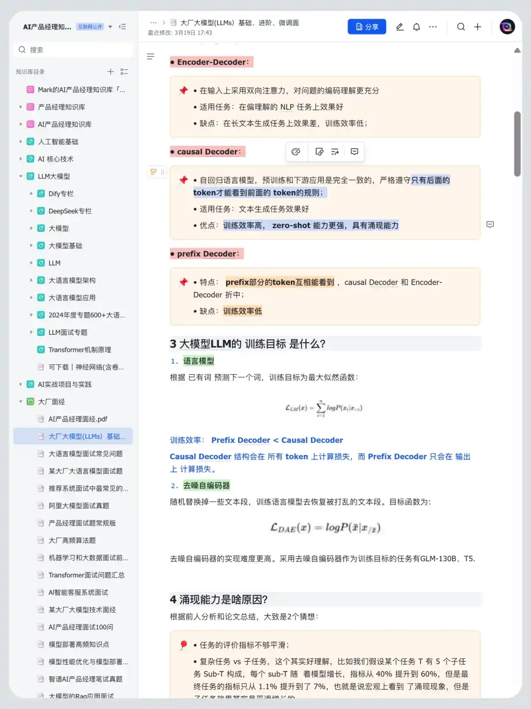 5月大模型面试必问八股文，背完通过率98%