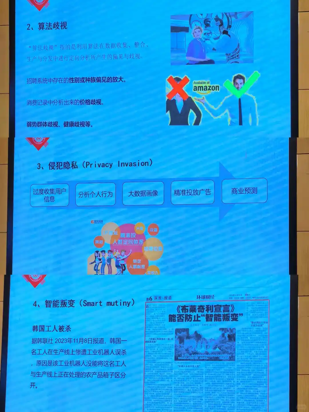 讲座︱人工智能伦理治理探讨