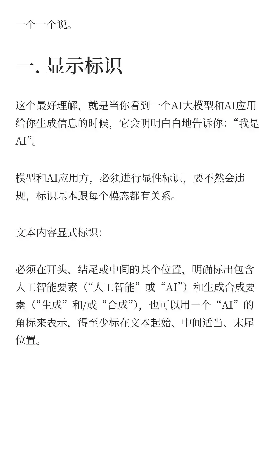 今天，AI内容新规正式实施