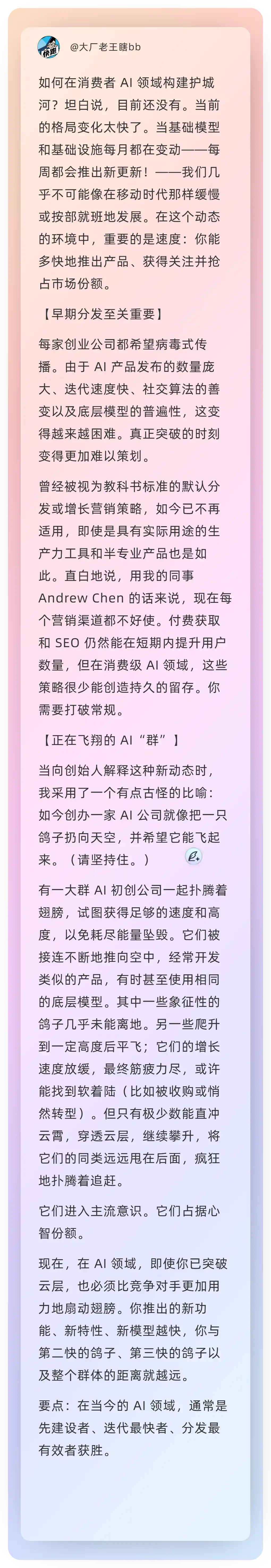 顶级AI应用公司的增长策略，a16z合伙人分享