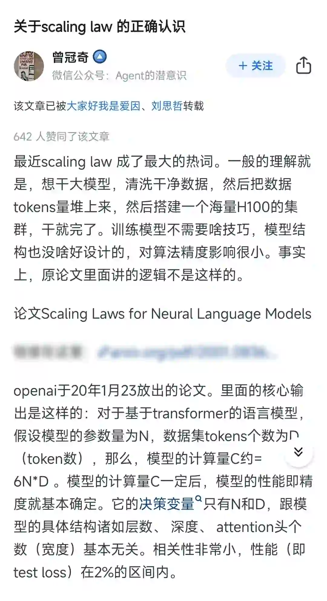关于 scaling law 的正确认识