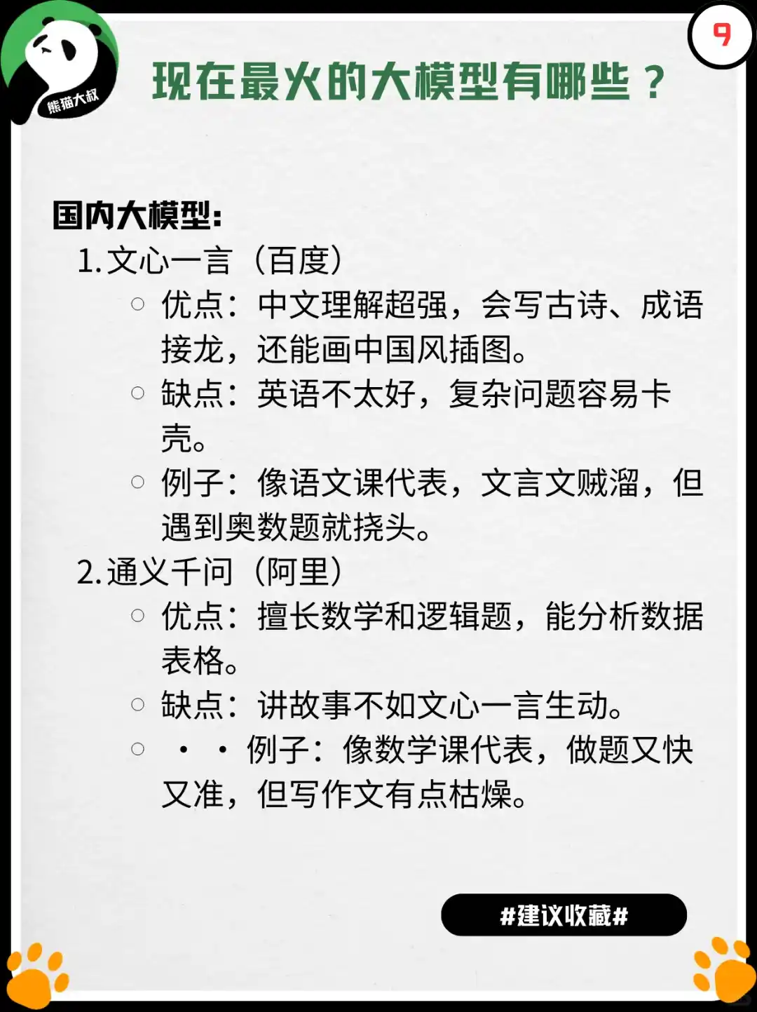 给孩子讲AI大模型🧺🫣