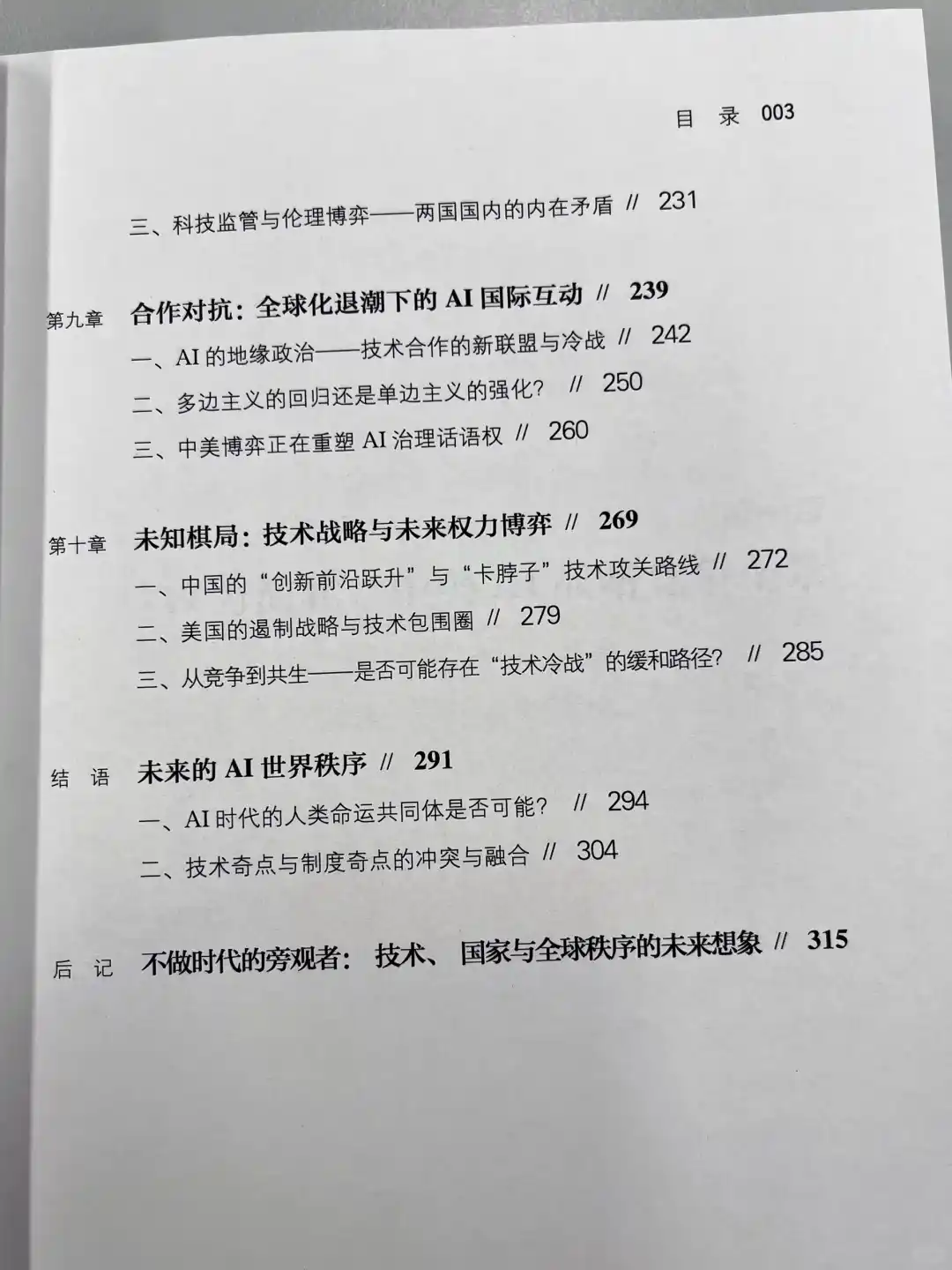 🤖​​中美AI赛道谁领跑？