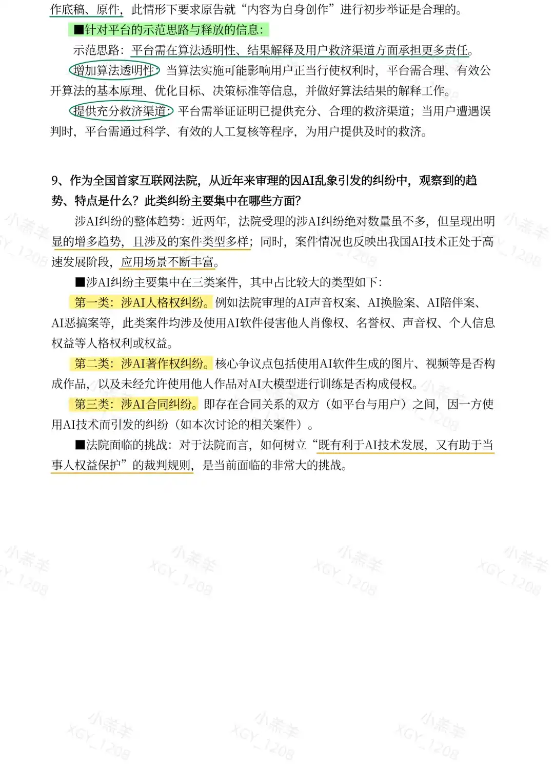 《新闻1+1》20250818—AI乱象治理