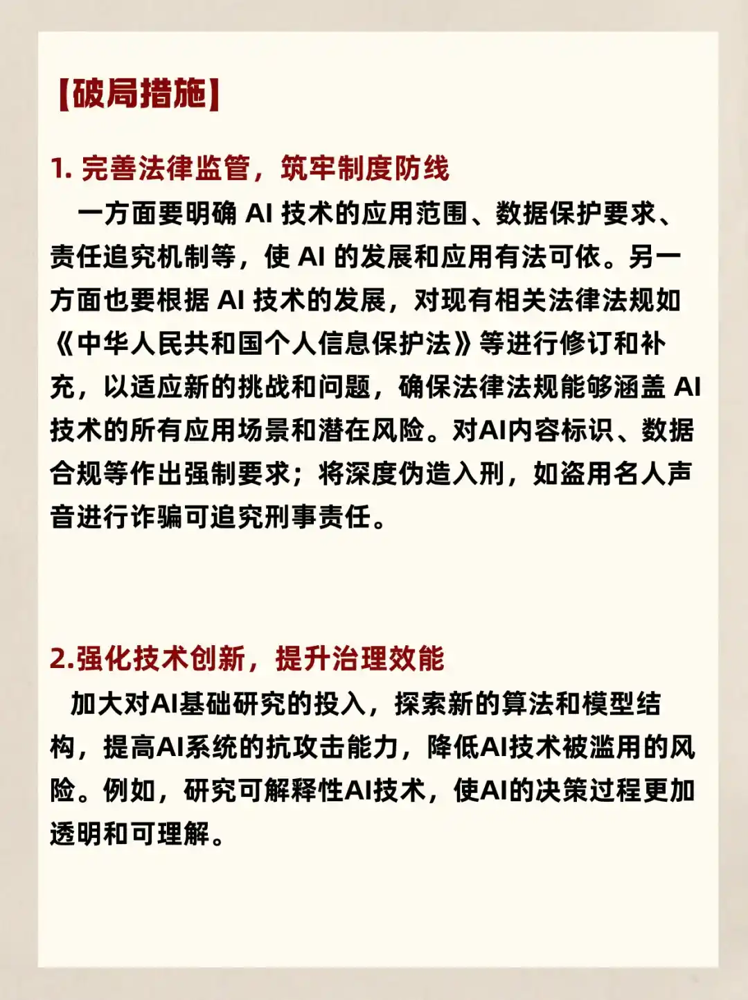 2025面试热点 | AI乱象治理“打假辨真”