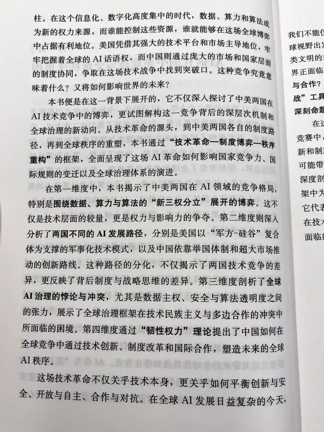 🤖​​中美AI赛道谁领跑？