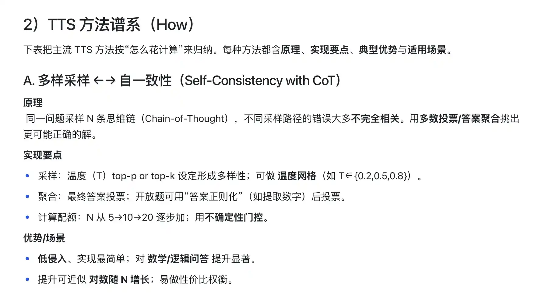 大模型的Test-time Scaling Law(TTS)是什么