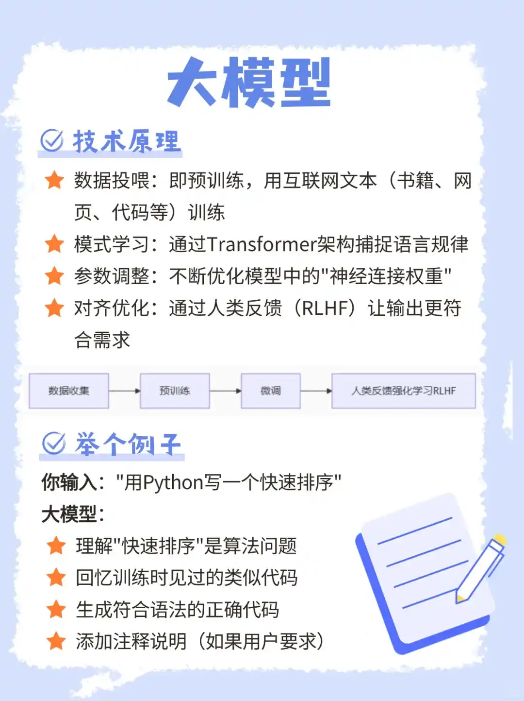 每天弄懂一个AI大模型概念：大模型