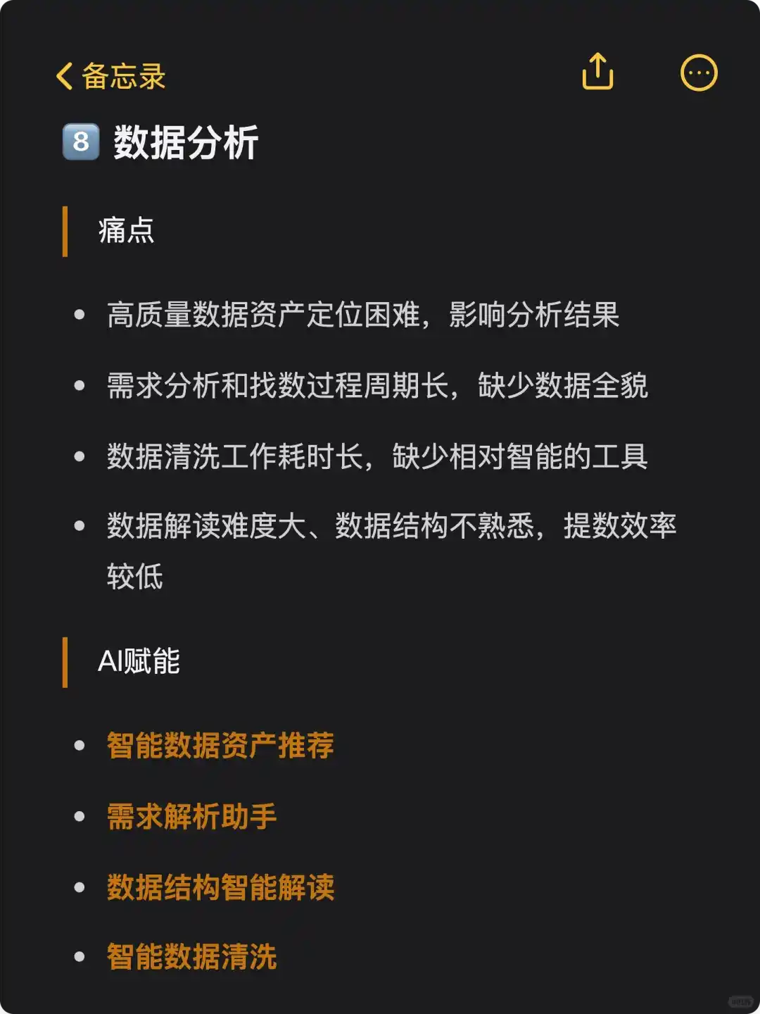 AI赋能数据治理——8大核心场景