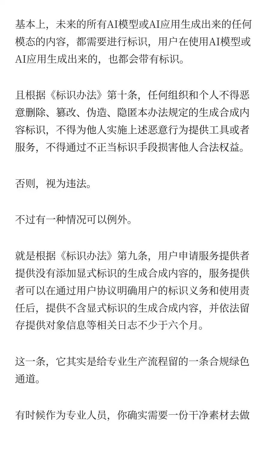 今天，AI内容新规正式实施