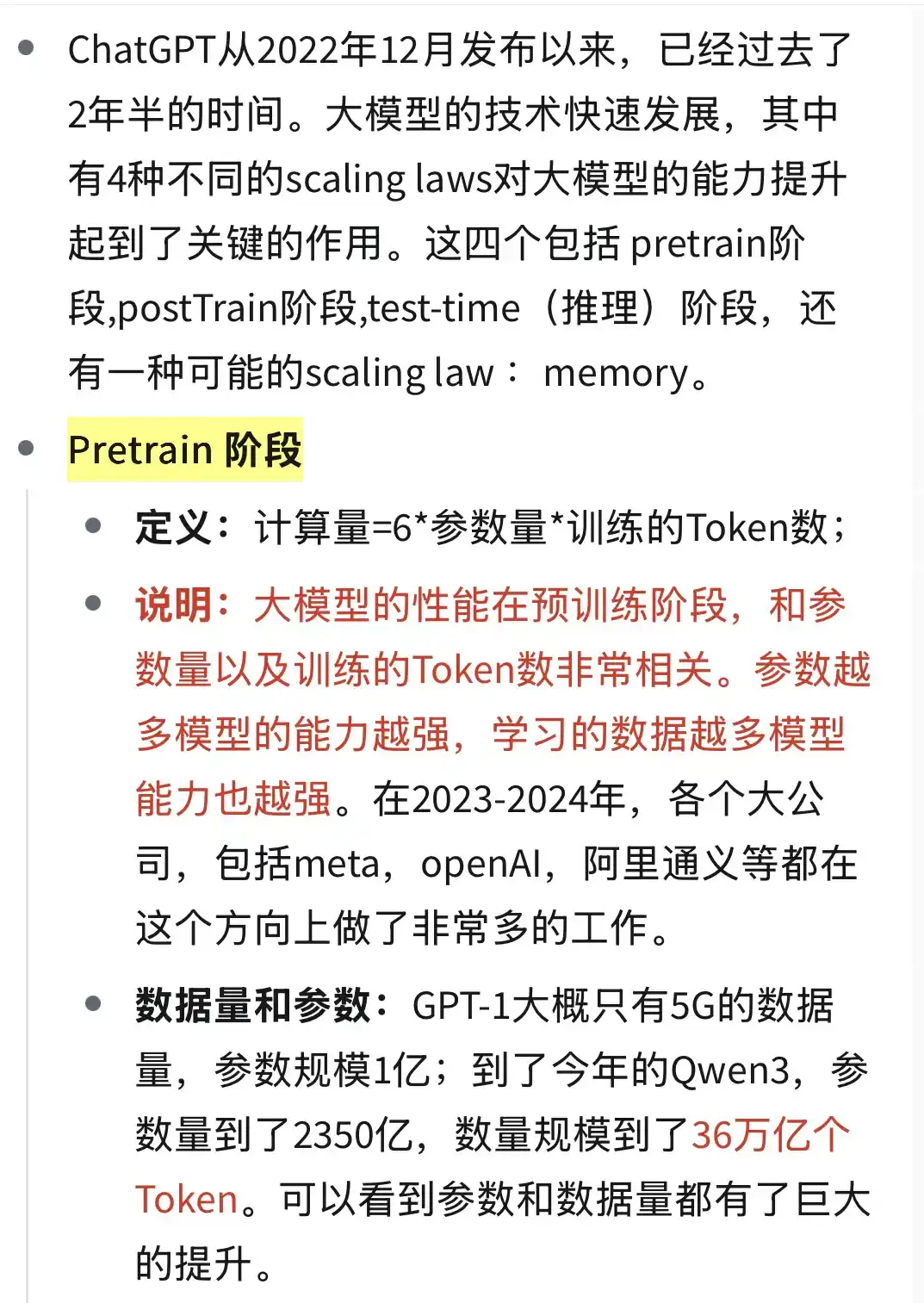 LLM四种不同的Scaling laws
