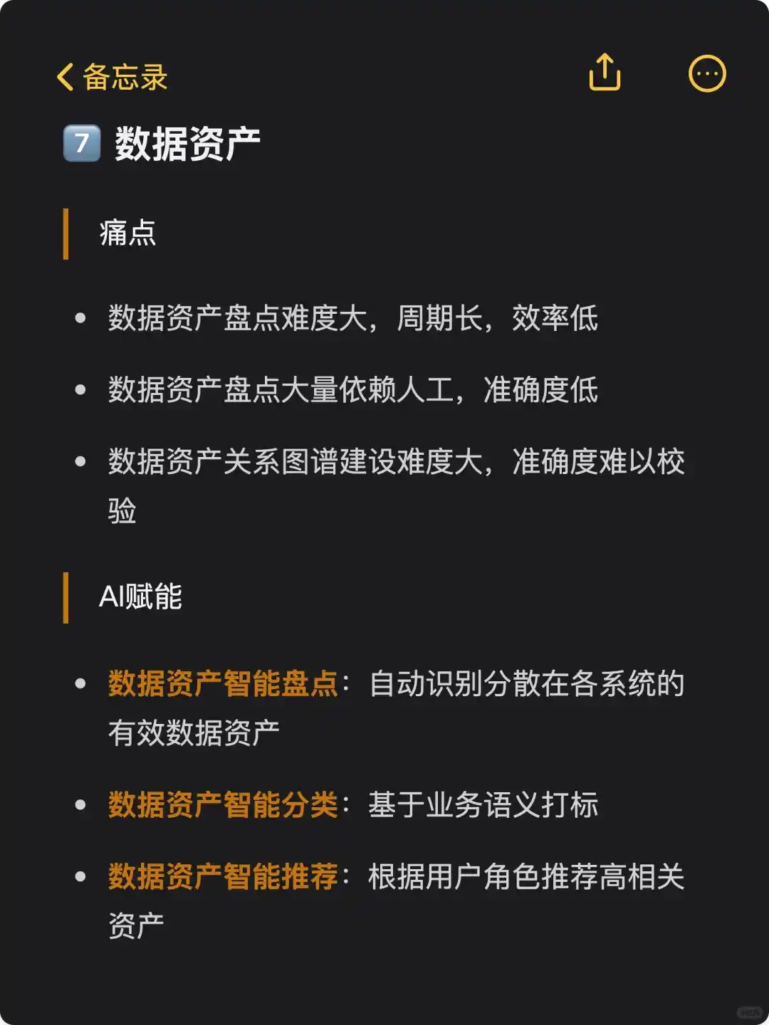 AI赋能数据治理——8大核心场景