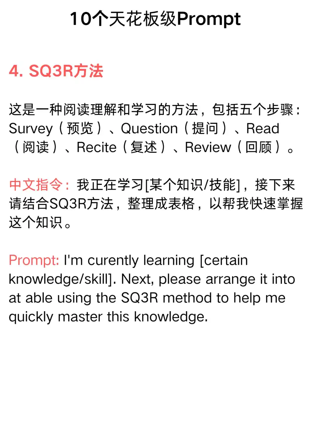 chatgpt10个天花板级别Prompt工作效率翻倍