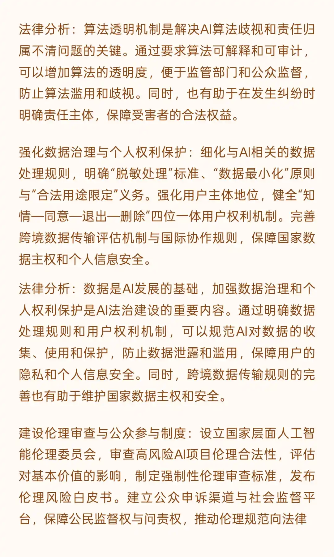 智变未来：AI浪潮下法治体系的“破”与“立”