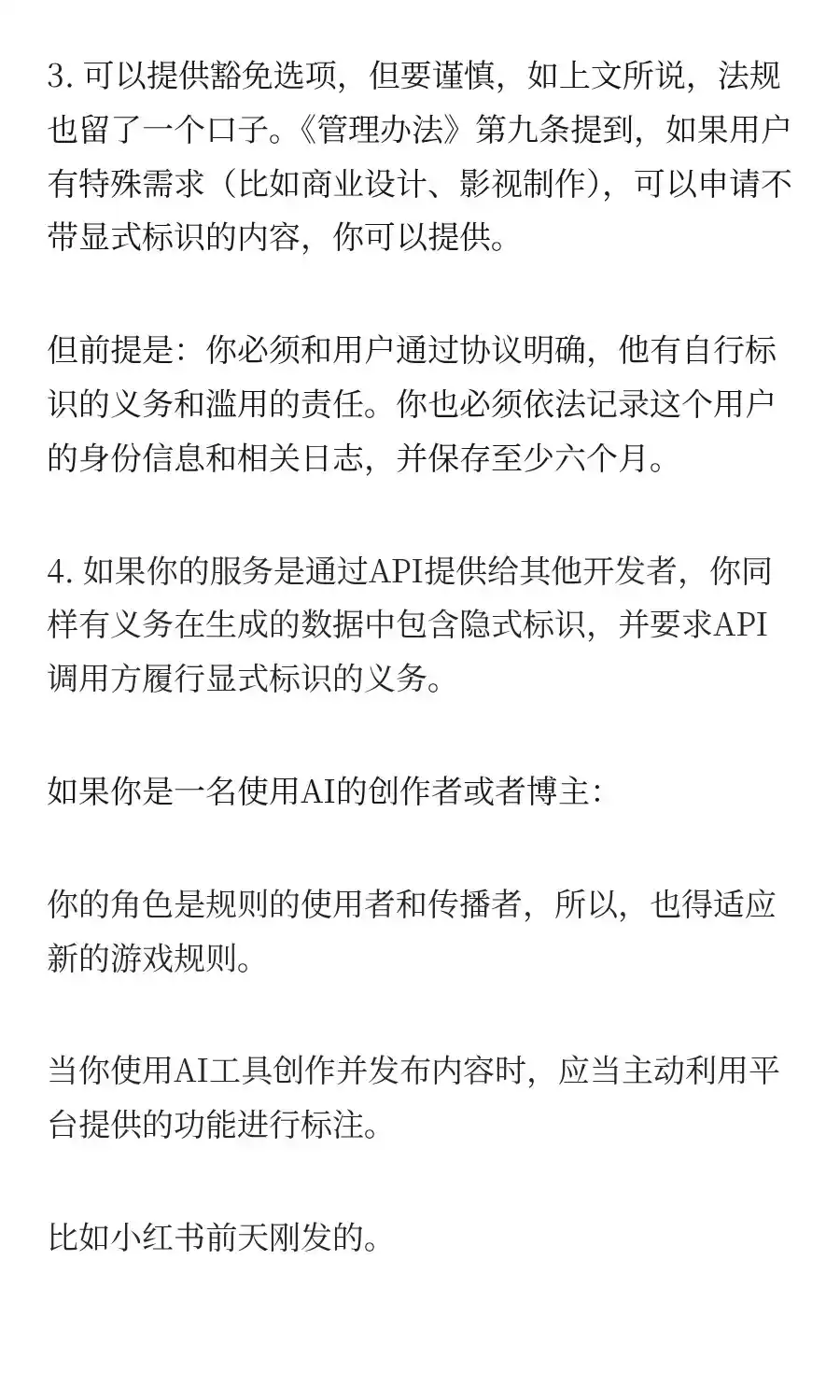 今天，AI内容新规正式实施