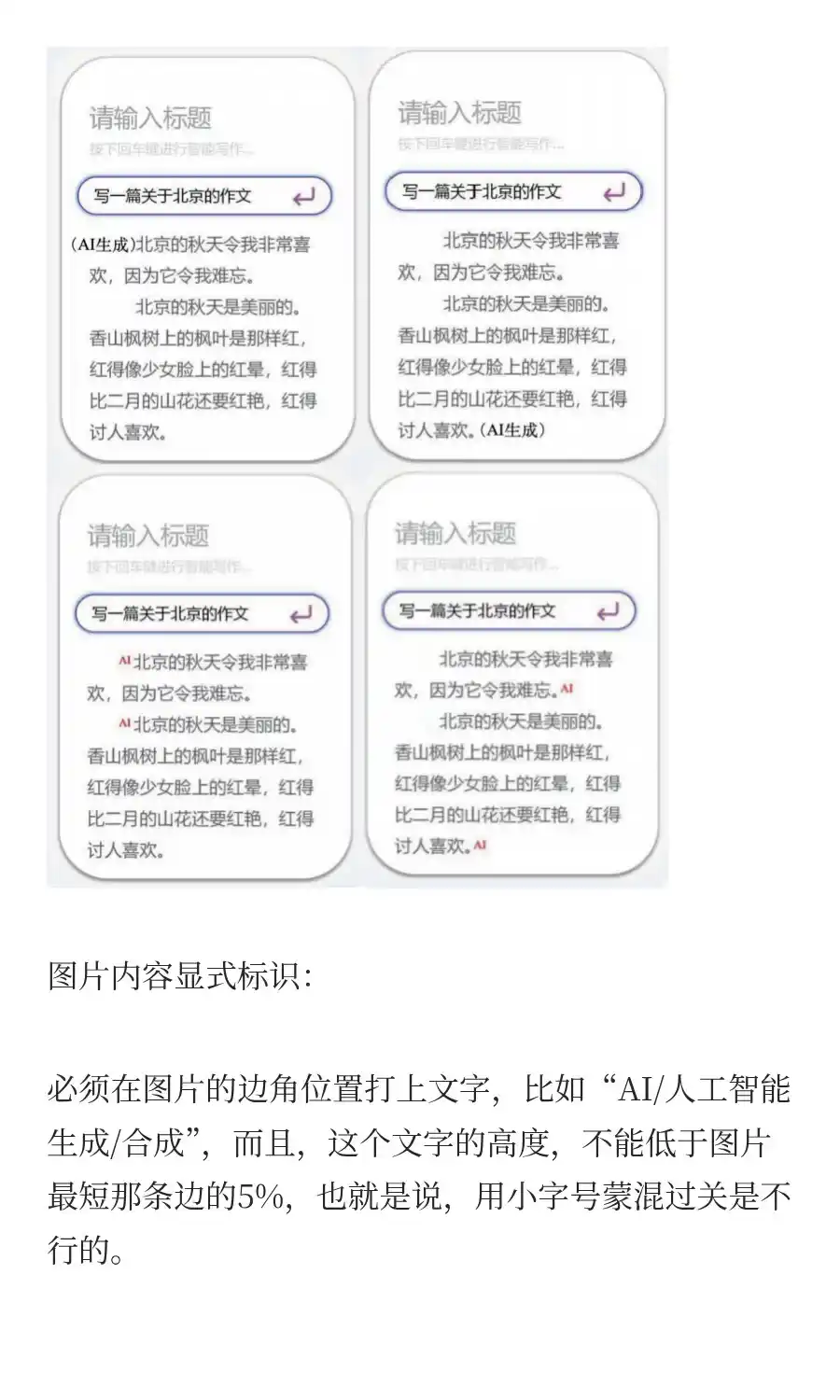 今天，AI内容新规正式实施