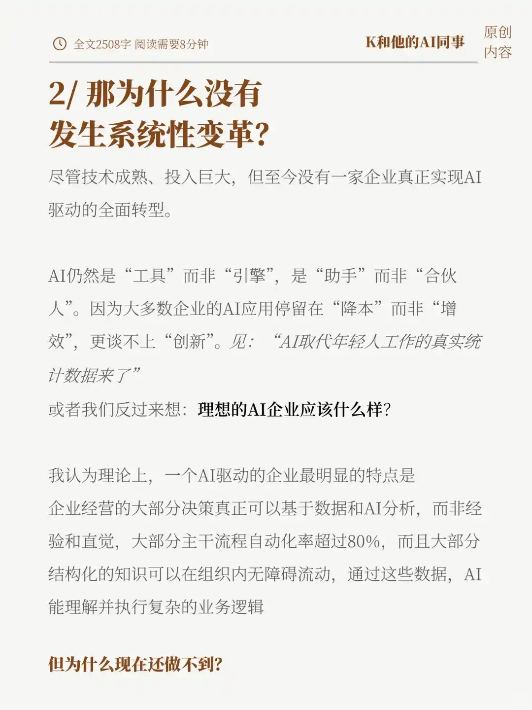 我发现了AI无法在企业大规模落地根本原因