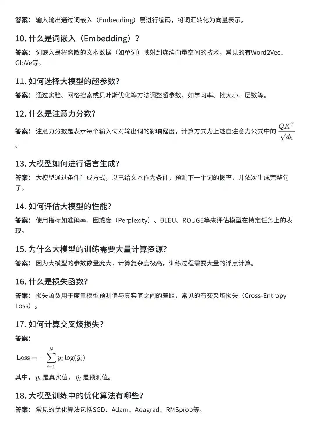入门大模型必知的100个基础问题