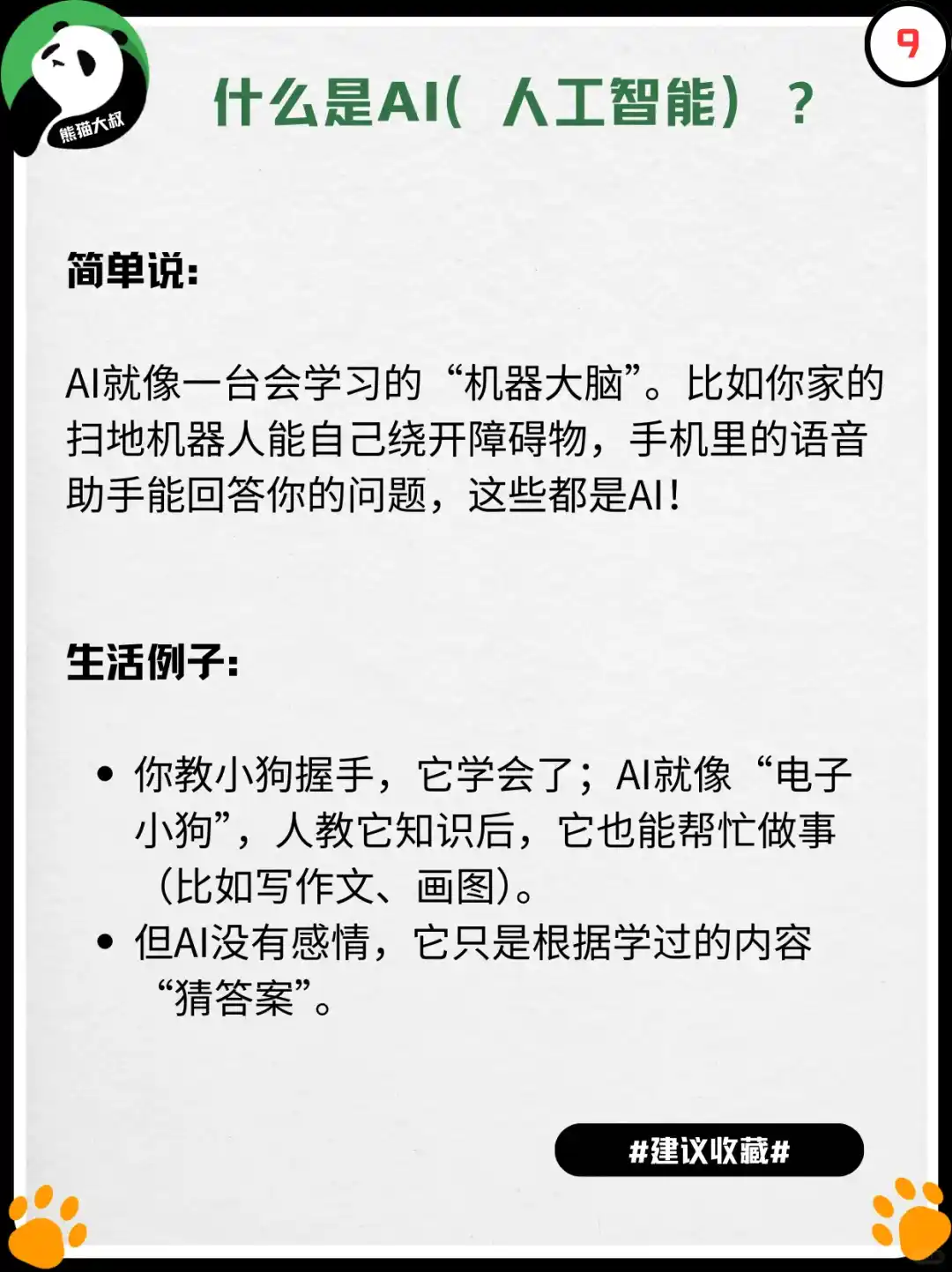 给孩子讲AI大模型🧺🫣