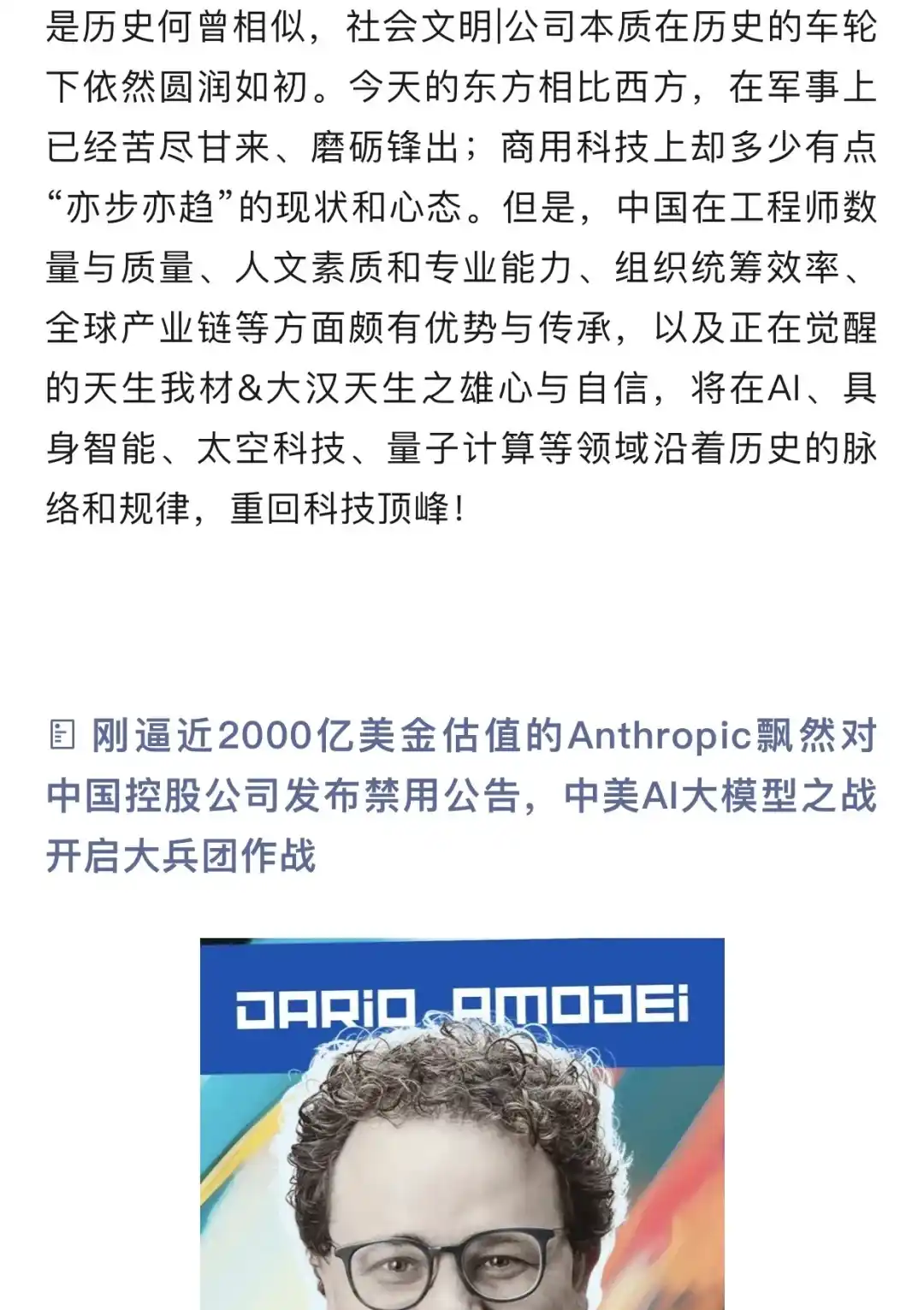 Anthropic CEO在百度启蒙Scaling Law？