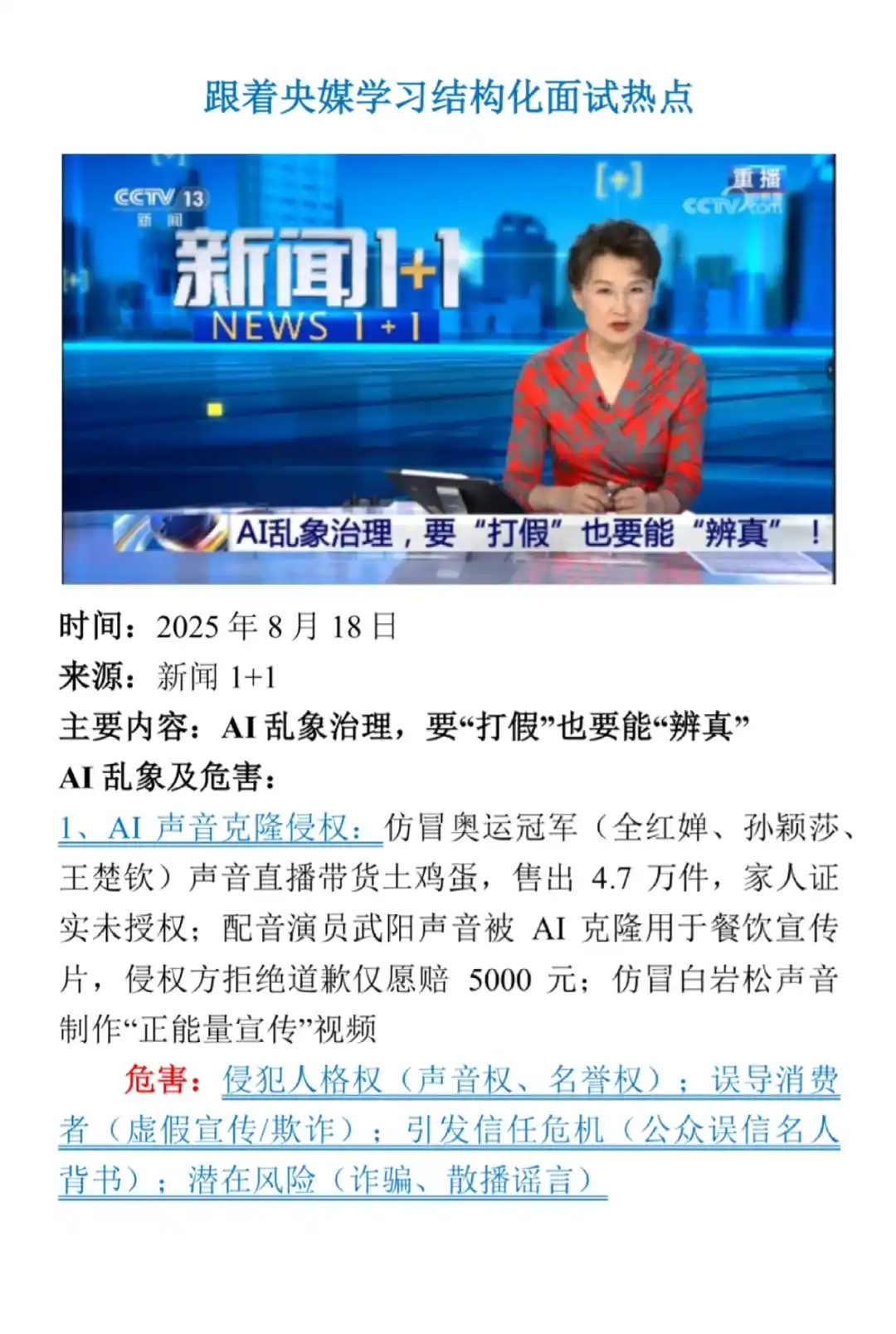 全面！新闻1+1给出AI乱象治理举措！