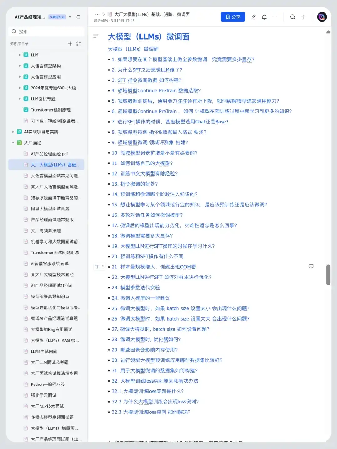 5月大模型面试必问八股文，背完通过率98%