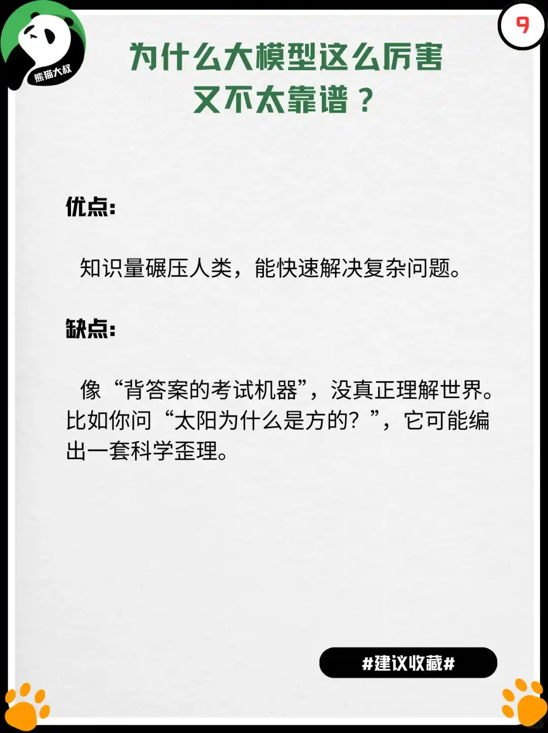 给孩子讲AI大模型🧺🫣