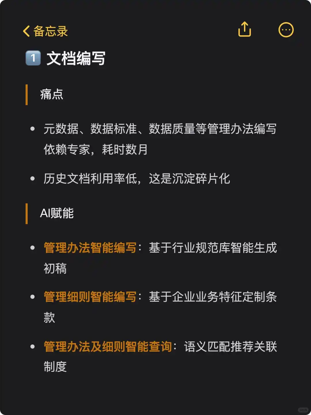 AI赋能数据治理——8大核心场景