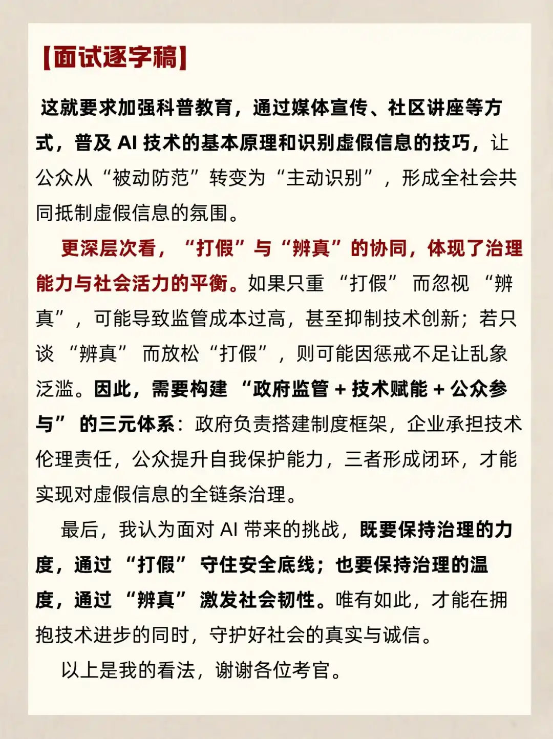 2025面试热点 | AI乱象治理“打假辨真”