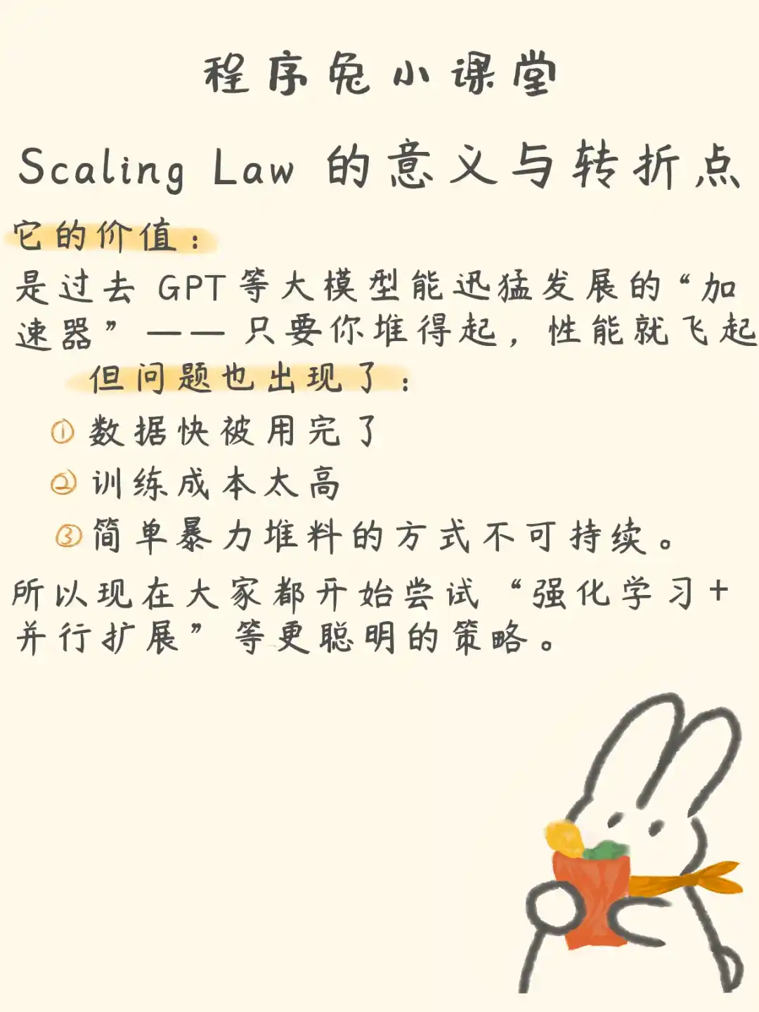 大模型知识篇：Scaling Law